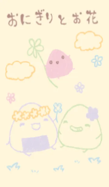 [LINE着せ替え] おにぎりとお花 ミルキーの画像1