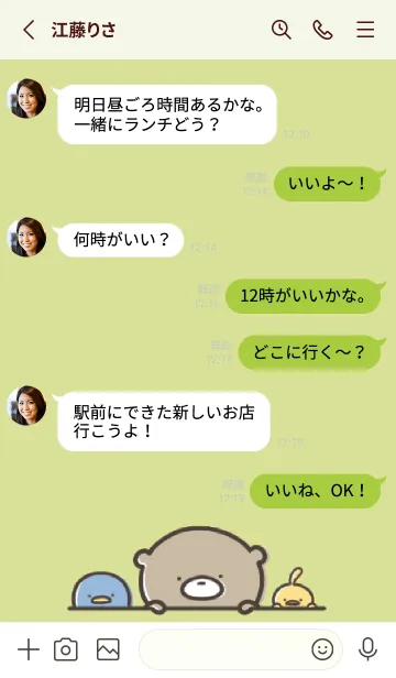 [LINE着せ替え] 黄緑 : 日常のくまのぽんこつ 5の画像3