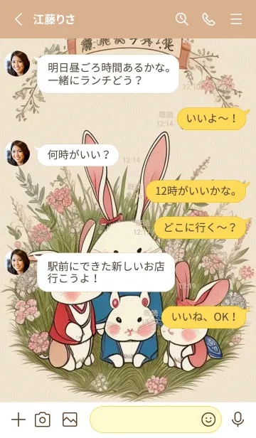 [LINE着せ替え] 快適な良い日 - 可愛い兎 283e3の画像3