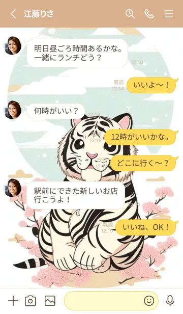 [LINE着せ替え] 可愛い虎は猫ではありません SKgIsの画像3