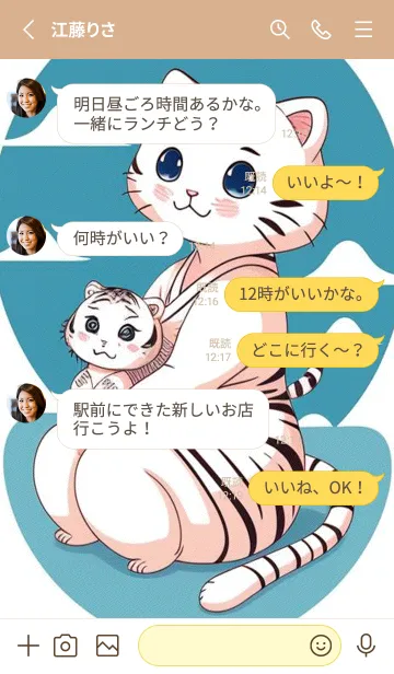 [LINE着せ替え] 可愛い虎は猫ではありません o4L5Aの画像3