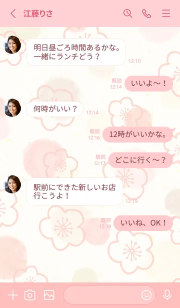 [LINE着せ替え] 梅 水彩18の画像3