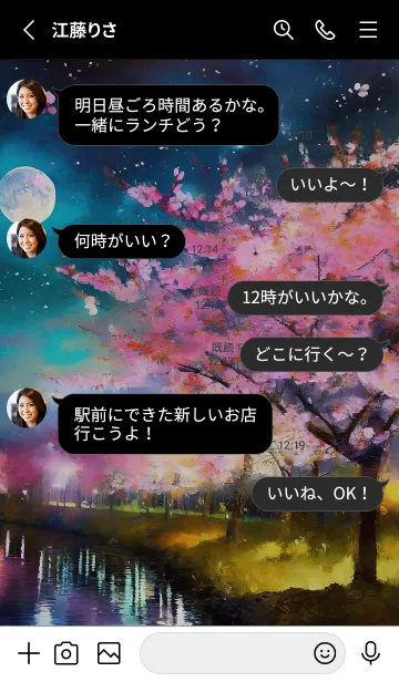 [LINE着せ替え] 美しい夜桜の着せかえ#558の画像3