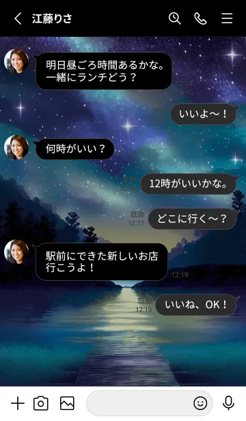 [LINE着せ替え] 綺麗な星空の夜景着せかえ#700の画像3