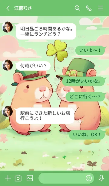[LINE着せ替え] ラッキークローバーとカピバラ 05の画像3