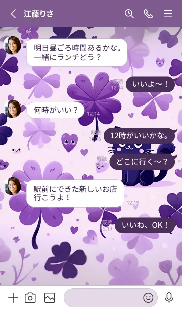 [LINE着せ替え] 幸運のクローバーと黒猫 15の画像3