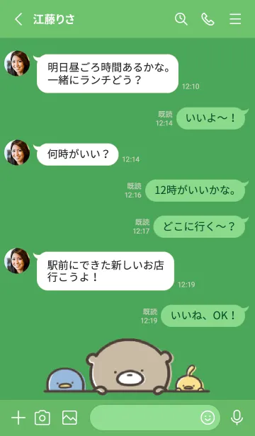 [LINE着せ替え] 緑 : 日常のくまのぽんこつ 5の画像3