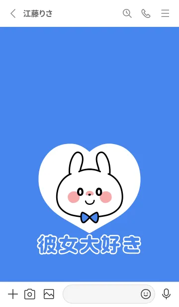 [LINE着せ替え] カップル着せかえ♡大好きうさぎ♡ 彼氏 1の画像2