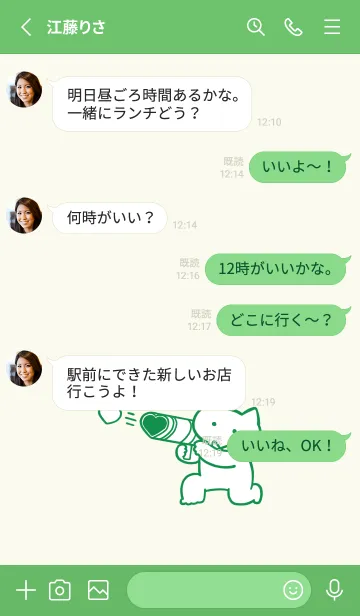[LINE着せ替え] 推しねこ(green03)の画像3