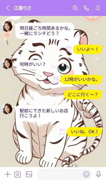 [LINE着せ替え] 可愛い虎は猫ではありません aOF5kの画像3