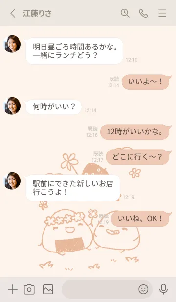 [LINE着せ替え] おにぎりとお花 くすみオレンジの画像3