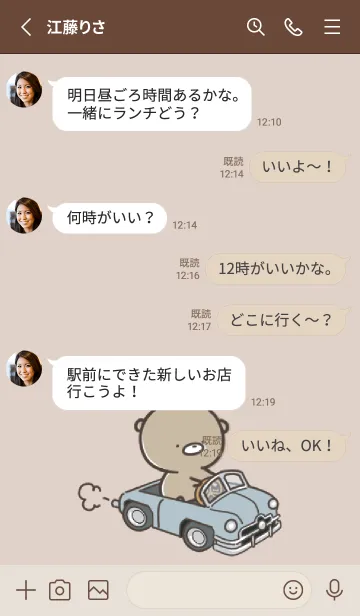 [LINE着せ替え] ベージュ : 日常のくまのぽんこつ 6の画像3