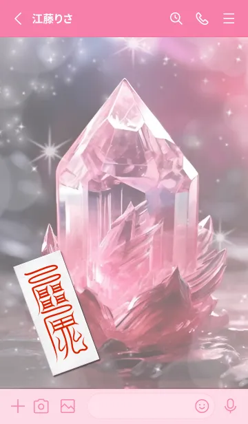 [LINE着せ替え] 愛敬符 恋愛成就を願う護符 9Dの画像2