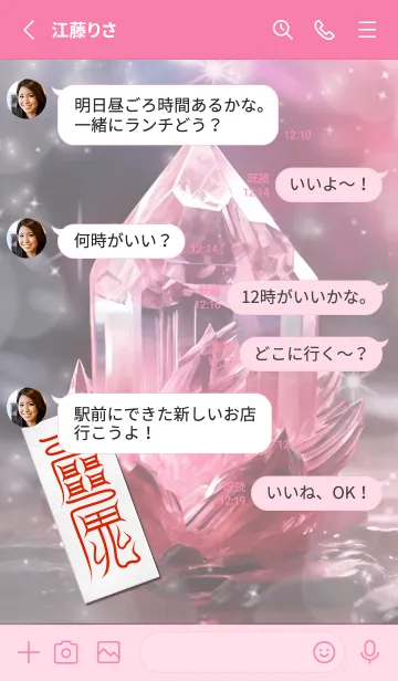 [LINE着せ替え] 愛敬符 恋愛成就を願う護符 9Dの画像3