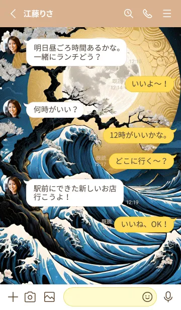 [LINE着せ替え] 浮世絵 山海桜花 xzWZIの画像3