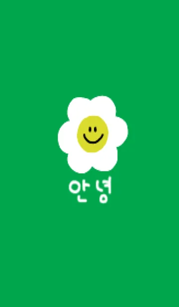 [LINE着せ替え] にこにこスマイル(韓国語)/greenの画像1
