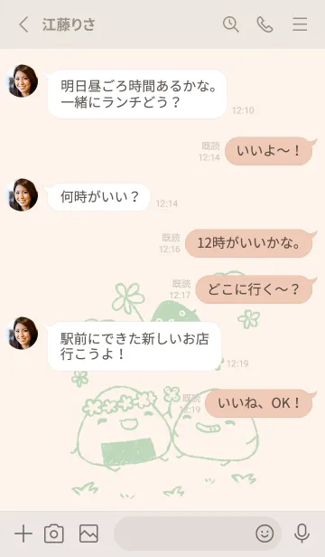 [LINE着せ替え] おにぎりとお花 くすみみどりの画像3