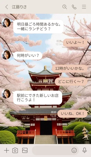 [LINE着せ替え] 浮世絵桜の季節 GuXPLの画像3