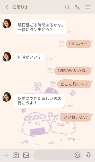 [LINE着せ替え] おにぎりとお花 くすみむらさきの画像3