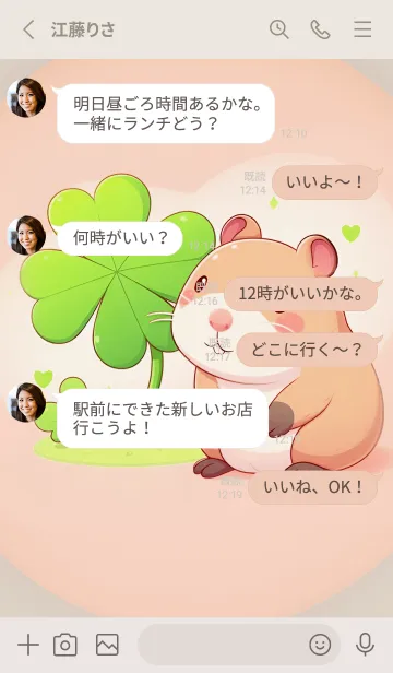 [LINE着せ替え] ラッキークローバーとカピバラの画像3