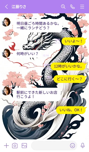 [LINE着せ替え] 人間関係桃花の龍 OT0Pyの画像3
