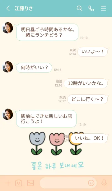 [LINE着せ替え] 韓国語チューリップ_ivorygreenの画像3