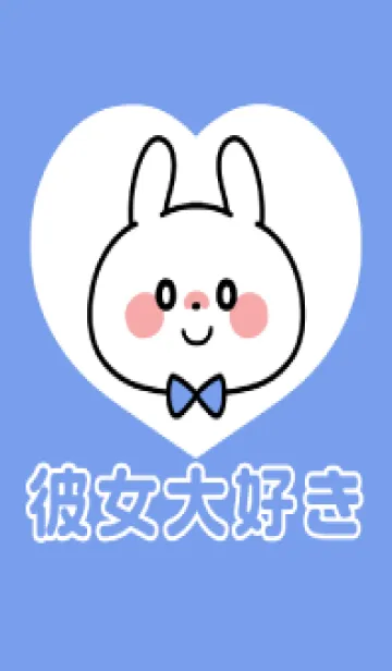 [LINE着せ替え] カップル着せかえ♡大好きうさぎ♡ 彼氏 3の画像1