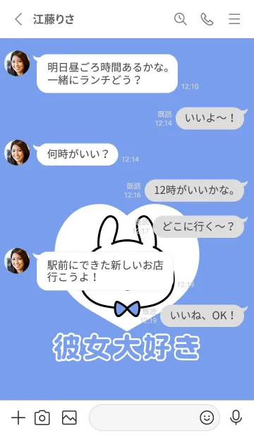 [LINE着せ替え] カップル着せかえ♡大好きうさぎ♡ 彼氏 3の画像3