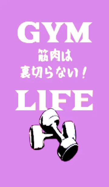 [LINE着せ替え] マッスル トレーニング 148の画像1