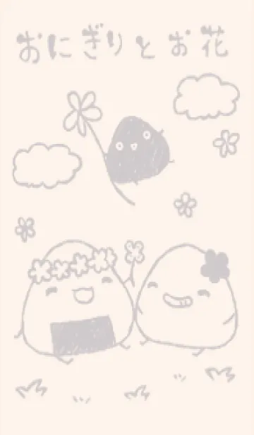 [LINE着せ替え] おにぎりとお花 くすみグレーの画像1