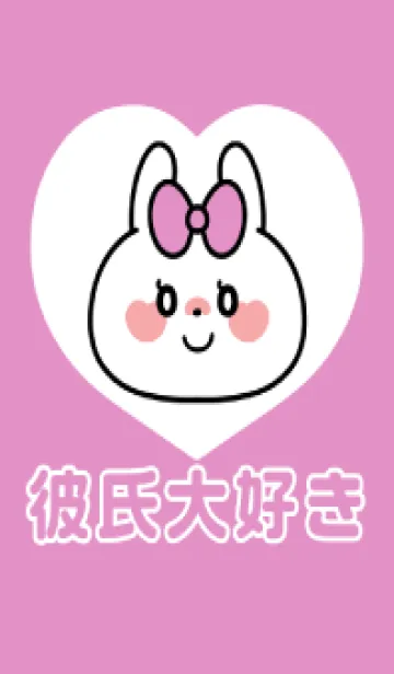 [LINE着せ替え] カップル着せかえ♡大好きうさぎ♡ 彼女 4の画像1