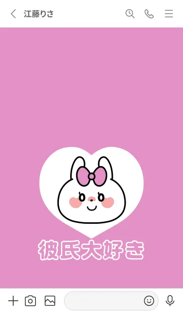 [LINE着せ替え] カップル着せかえ♡大好きうさぎ♡ 彼女 4の画像2