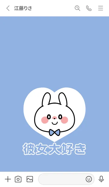 [LINE着せ替え] カップル着せかえ♡大好きうさぎ♡ 彼氏 4の画像2