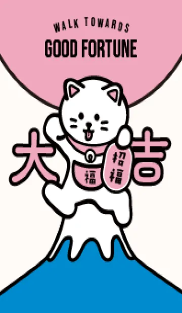 [LINE着せ替え] 幸運に向かって歩く招き猫／青×桃の画像1