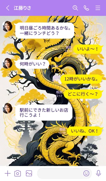 [LINE着せ替え] 財を招く金の龍が幸福をもたらす Lupp8の画像3