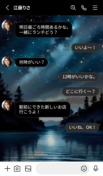 [LINE着せ替え] 綺麗な星空の夜景着せかえ#776の画像3