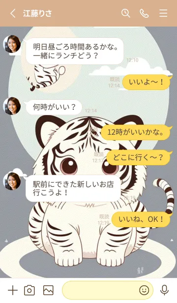 [LINE着せ替え] 可愛い虎は猫ではありません W5Ppbの画像3