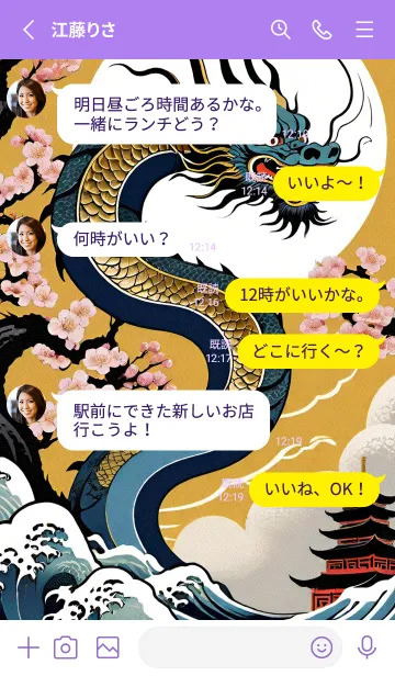 [LINE着せ替え] 人間関係桃花の龍 mrTgGの画像3