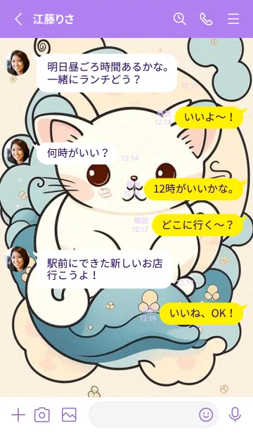 [LINE着せ替え] 快適な良い一日 - 可愛い白猫 SFMHRの画像3