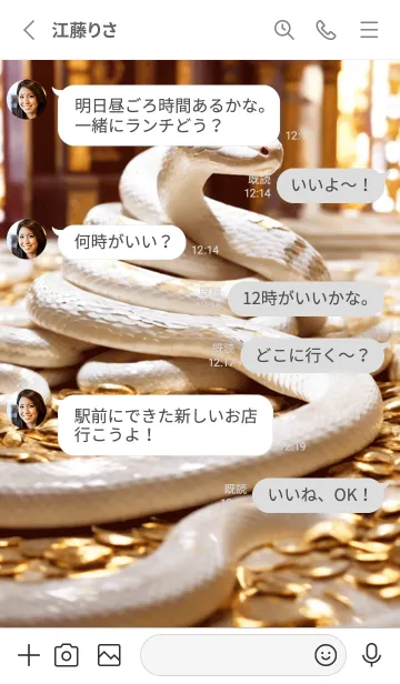 [LINE着せ替え] 最高最強金運風水 白蛇と黄金 幸運の63の画像3