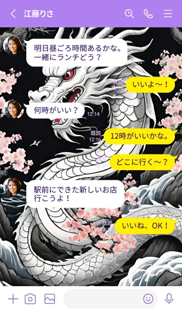 [LINE着せ替え] 人間関係桃花の龍 e3f5lの画像3