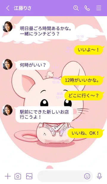 [LINE着せ替え] 可愛い小さなマウス 快適な良い日 iuNlkの画像3