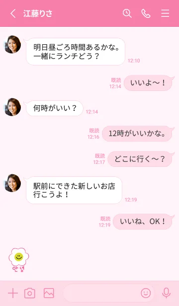 [LINE着せ替え] にこにこスマイル(韓国語)/pinkの画像3
