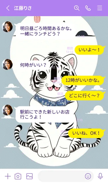 [LINE着せ替え] 可愛い虎は猫ではありません KtSWuの画像3