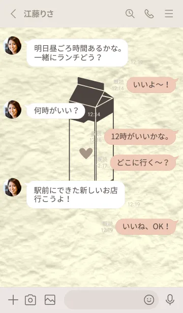 [LINE着せ替え] 牛乳パックの和紙 トープの画像3