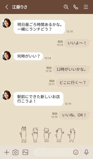 [LINE着せ替え] 立ち見ねこ -ミルクティー-の画像3