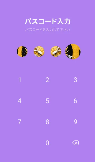 [LINE着せ替え] 人間関係桃花の龍 KYoPxの画像4