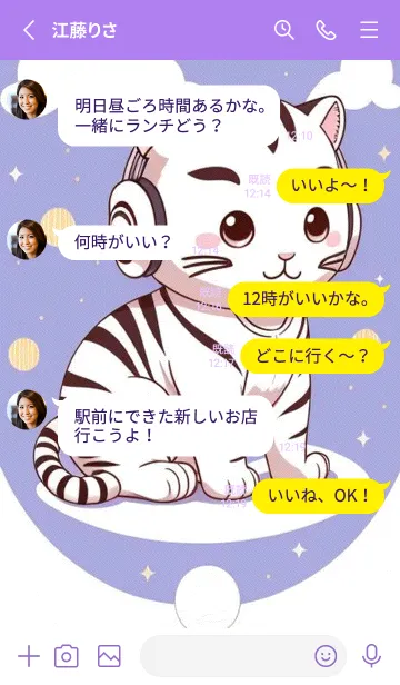 [LINE着せ替え] 可愛い虎は猫ではありません TxlzEの画像3