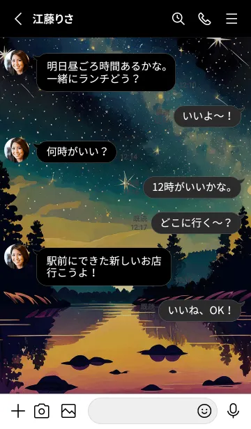 [LINE着せ替え] 綺麗な星空の夜景着せかえ#823の画像3