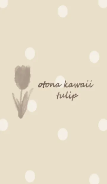 [LINE着せ替え] チューリップ -ミルクティー- ドットの画像1